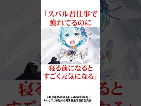 ㊗️100万再生！スバルとレム駆け落ちIFルートが胸糞#リゼロ