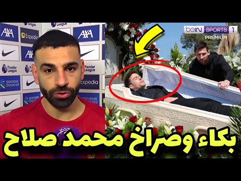 أول تعليق من محمد صلاح وبكائه علي صديق عمره بعد هدفه العالمي والتاريخي في مباراة ليفربول وبريستون