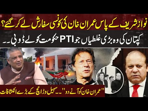Suhail Warraich Request to Nawaz Sharif about Imran Khan | Major Mistakes of PTI Govt | London |PMLN