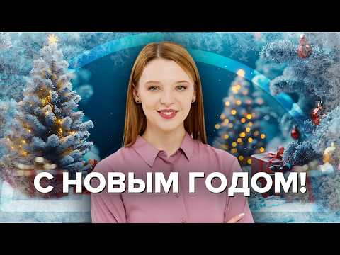 С Новым 2025-м годом! | Ваш @Obyektiv