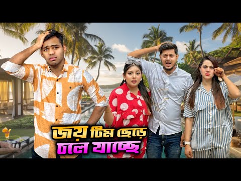 জয় আমাদের টিম ছেড়ে চলে গেলো 😭 শেষবারের মতো একসাথে পিকনিক! 😢 | Family Picnic VLOG | Rakib Hossain