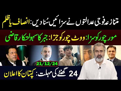 25 Convicted by Military Courts in Connection with May 9 Riots || Imran Riaz Khan VLOG