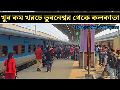 Train Journey on Winter in General Class || 12074 Howrah JanShatabdi Express