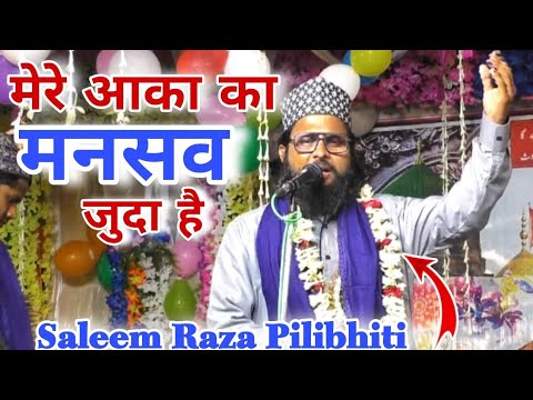 Saleem Raza Pilibhiti Naat ~ Mere Aaqa ka Mansab Juda Hai