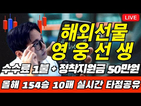 목요일 나스닥 선물매매 타점공유 하루수익 500만원 목표 #해외선물 #해외선물실시간 #나스닥 #항셍