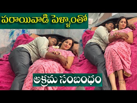నా భర్త రోజు నైట్ డ్యూటీకి వెళ్ళిపోతాడు ...telugu movie ||telugu short movie||telugu short film.....
