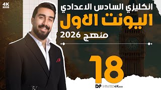 حلقة 18 || قسم الأملاء كامل || منهج 26