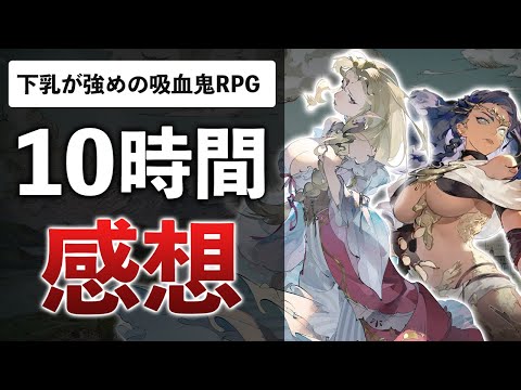 実は良ゲーだけど売れてない…将来が心配な厨二病ヴァンパイアRPGを解説【シルバー・アンド・ブラッド】