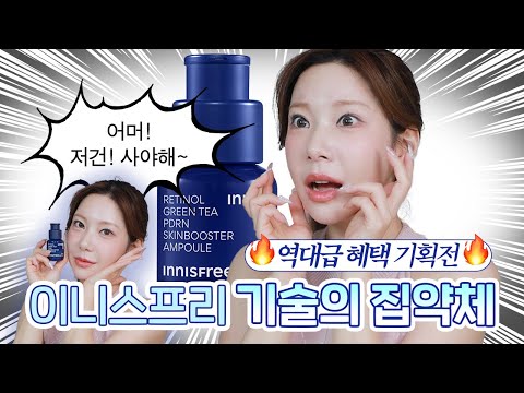 레티놀 이제 레벨업 하셔야죠? 압도적 효과 보장! 레티놀 PDRN 앰플 최저가 기획전 공지✨ 피부 치트키 가져가세요 / 깡나