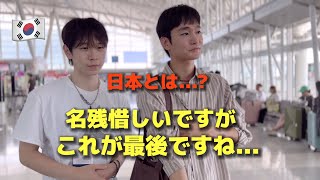 【最終回】名残惜しいですがこれが最後ですね...初めて日本に来た韓国の大学生が感じた日本とは・・・？