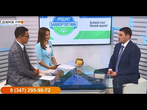 Доброе утро, республика! - 26.05.21 Продукт Башкортостана