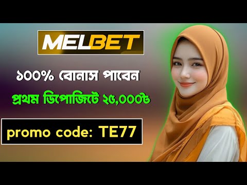 melbet promo code | melbet account opening | melbet account kivabe khulbo | #melbet