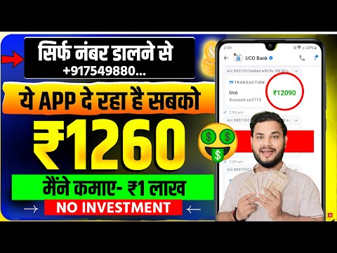 सिर्फ App Install करके Share कर दो  ₹1500 रोज कमाओ | New Earning App Without Investment