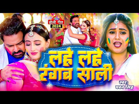 #Video   #Pawan Singh   वाइट वाइट लहंगा   Smrity   White White Lahanga   New Bhojpuri Holi Song 2022