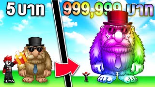 Roblox : Catch and Feed a Brainrot 😱 จับและให้อาหารตัว Brainrot แบบ MAX LEVEL !!!