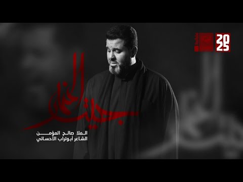 جيت النهر | صالح المؤمن