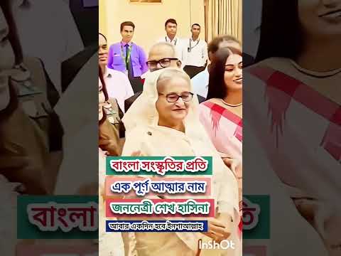 জননেত্রী শেখ হাসিনা ও শেখ রেহেনা আপা নুসরাত ফারিয়া দিঘী অপু চঞ্চলকে নিয়ে সাদা সাদা কালা কালা গানটি