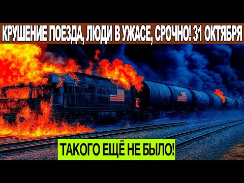 Новости Сегодня 31.10.2025 - ЧП, Катаклизмы, События Дня Москва, Таиланд Индия США Европа
