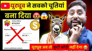 youtube ने सबके साथ गलत❌ किया😭 Youtube monetization | youtube monetization update 