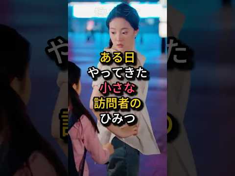 ㊗️300万回 ある日やってきた小さな訪問者のひみつ #shorts