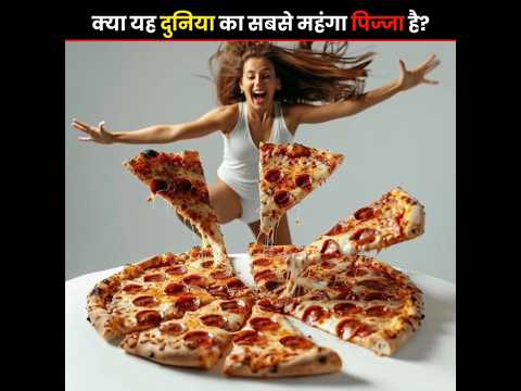 क्या यह दुनिया का सबसे महंगा Pizza है?🍕 | EPISODE: 01 | #shorts #facts #wkumarjnv