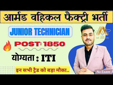 AVNL Recruitment 2025 || 35,000/Month ||  ITI Freshers Apply || No Exam