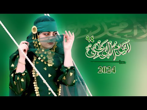 شيلة ياموطني الى الامام | اليوم الوطني 94 | اداء ماجد الرسلاني | شيلات اليوم الوطني السعودية 2024