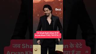Shah Rukh Khan के बेटे Aryan Khan ने कहा, ‘’वो अपना भाषण दो दिन और तीन रातों से प्रैक्टिस कर रहे…’’