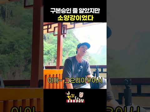 여기가 보봉호야 소양강이야?! #백일섭 #구본승 #꼬꼬할배 #중국 #장가계 #여행