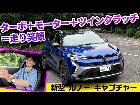新型キャプチャーはオシャレ外観＋全車ハイブリッド