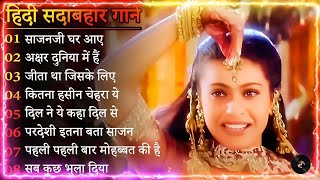 90's Old Hindi Song ,💕 90s Love Song 🥀Udit Narayan ✨ Alka yagnik 💓Kmar Sanu Sonu..