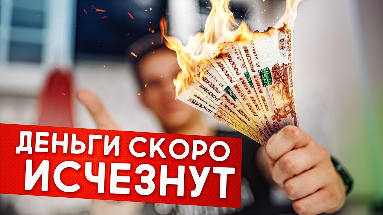 Нужны ли Деньги в 2к17? Решил отказаться от привычных денег