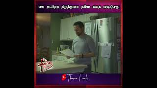 திகில் வீடு..கை தட்டுறத நிறுத்தினா சோலி முடிஞ்சது | #shorts