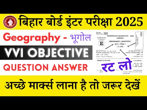 Class 12 Geography VVI Objective 2025 || Bihar Board 12th Geography Question 2025