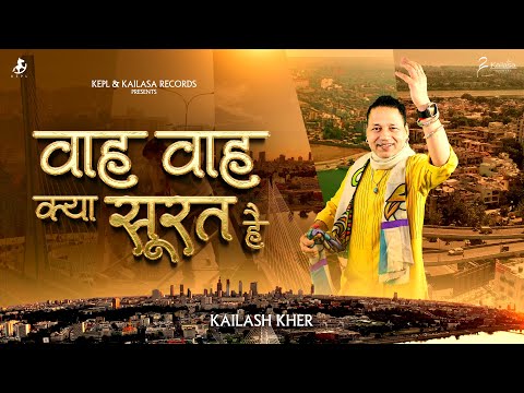 SURAT CLEAN CITY ANTHEM |OFFICIAL MUSIC VIDEO| PADMA SHRI KAILASH KHER | SURAT MUNICIPAL CORPORATION