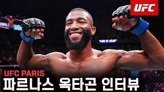 살라딘 파르나스 옥타곤 인터뷰 | UFC Paris
