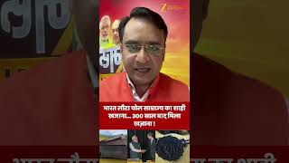 Shorts Video : भारत लौटा चोल साम्राज्य का शाही खजाना… 300 साल बाद मिला खज़ाना! #HistoricalDiscovery