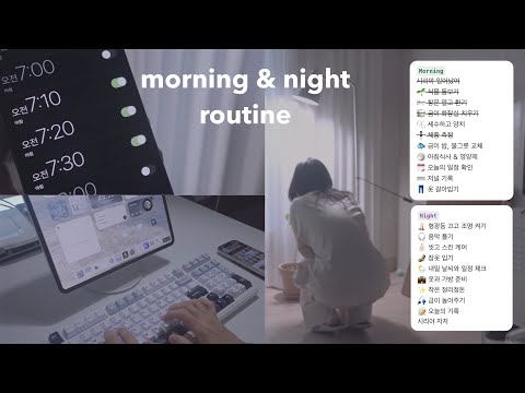 무기력에서 나를 구한 작은 루틴들 | 7:00am & 10:00pm Daily Routines