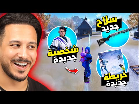 التحديث الجديد مجنون بمعنى الكلمة !!