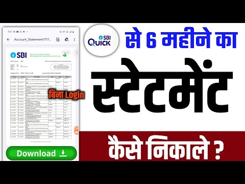 SBI Quick 6 Months e-Statement Kaise Nikale? | Statement PDF Passcode Kya Hota Hai