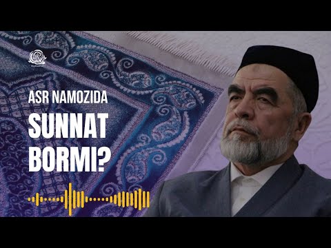 🕋Аср намозида 4 ракат фарздан кейин 4 ракат суннат ҳам ўқиладими?