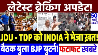BIHAR ELECTION 2025 : चंद्रबाबू पर INDIA ने डाले डोरे ! MODI vs RAHUL GANDHI, RJD vs JD(U)