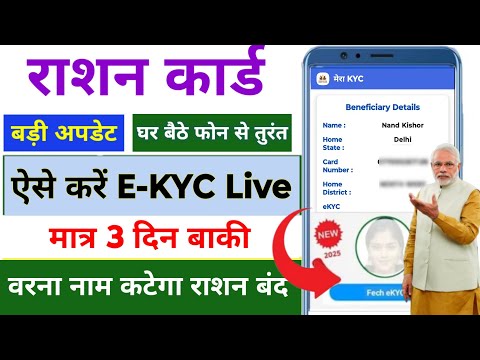 राशन कार्ड ऑनलाइन Ekyc कैसे करें 2025 | ration card kyc online | ration card kyc kaise kare online