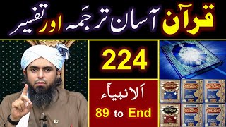 224_Qur'an Class : Surah Al_Ambiya (Ayat No. 89 to End) ki TAFSEER By Engineer Muhammad Ali Mirza