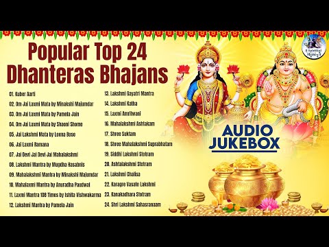 Popular Top 24 Dhanteras Bhajans | Nonstop Bhakti Songs | Kuber Aarti | Om Jai Laxmi Mata | Lakshmi