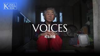 [2026 K-DOCS 페스티벌 다큐상영회] 목소리들
