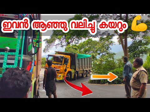 Full load Lory ‼️‼️‼️‼️ cutting driving hairpinbend thamarassery churam wayanad Churam kerala