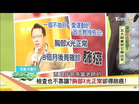 胸痛不一定是心臟病！腋下痛以為五十肩，按摩竟意外發現肺癌！健康2.0