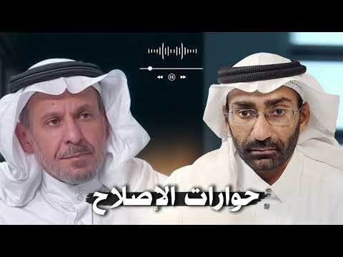 حوار الإصلاح .. كل ما تريد أن تعرف عن النفط في السعودية