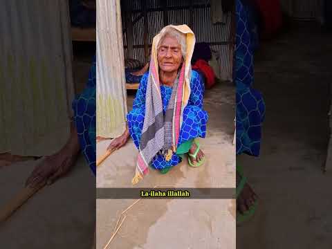 এই বৃদ্ধ মা বসে বসে জিকির করতাছে